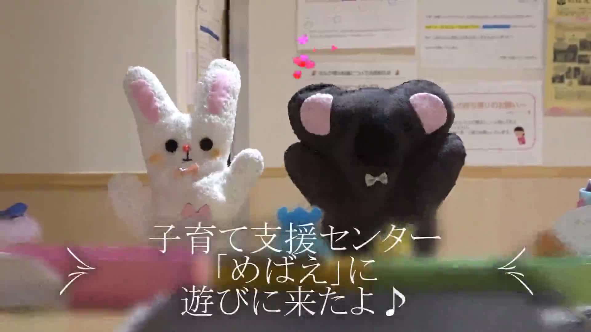 【めばえ】子育て支援センター『めばえ』室内紹介★