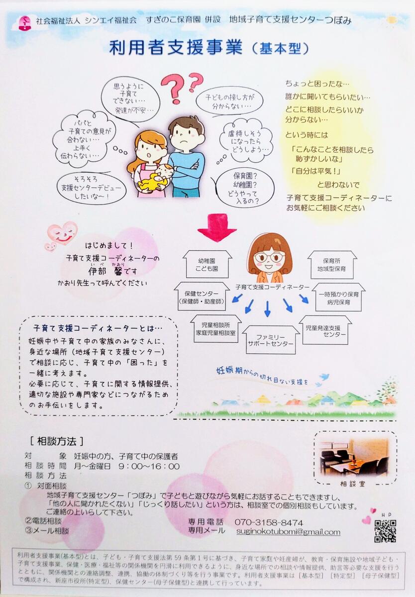 利用者支援事業案内