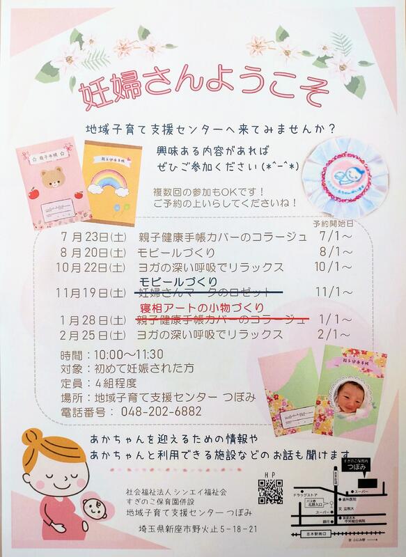 １月妊婦さんようこその変更